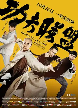 Kung Fu League (2018) [Hong Kong]